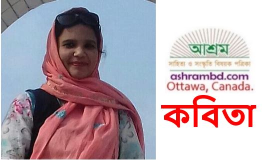 ব্যস্ততা - মেহেনাজ পারভীন