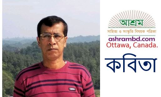 মোহাম্মদ ইলইয়াছ-এর কবিতা