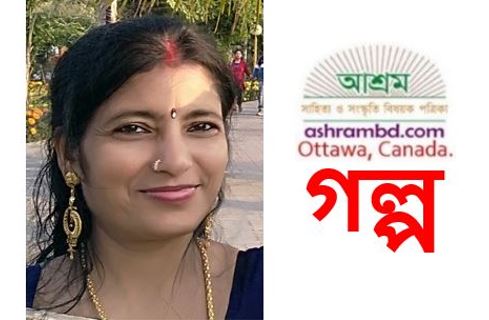 ঘন্টা - রীনা দাস