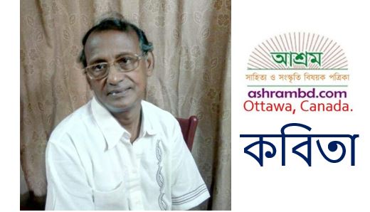 বিকাশ চন্দ'র দু’টি কবিতা