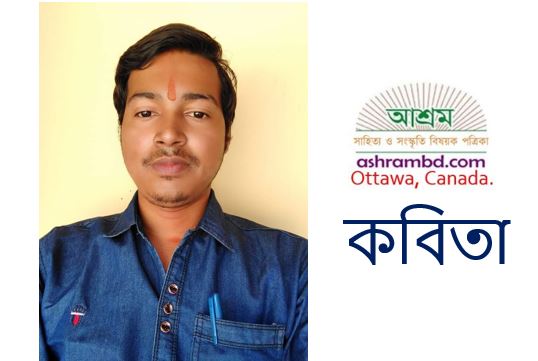 অচেনা পৃথিবী - সুমন রঞ্জন সেন