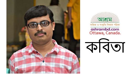 লিটন  রাকিব - এর দুটি কবিতা