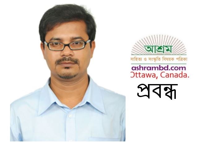 ‘বাংলাদেশের’ প্রমিত বাংলা বানানের নিয়ম - ফজলুল হক সৈকত