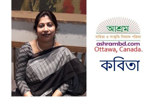 হারিয়ে যাওয়া - ডঃ শর্মিষ্ঠা ঘোষ