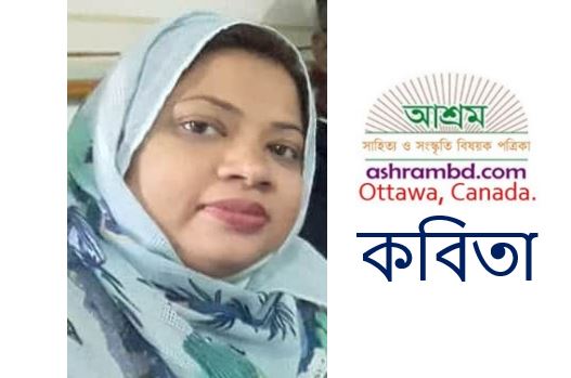 ভালোবাসার ঘর - পারভীন আকতার