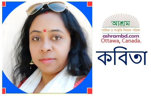 মাধবী নাগ-এর কবিতা