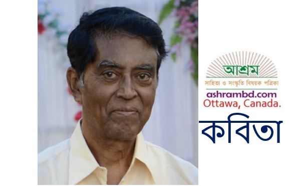 অসীমকুমার বসু-র কবিতা