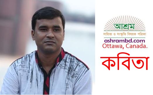 প্রবাহ - সোমের কৌমুদী