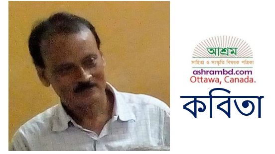 গৌতম হাজরার কবিতা