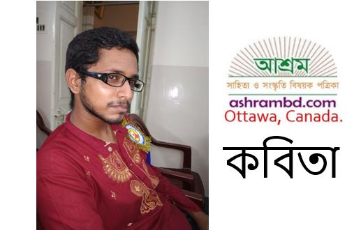 অভিজিৎ চক্রবর্তী-র কবিতা