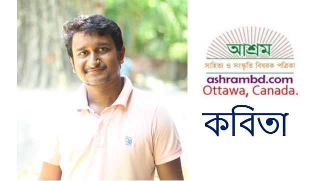 শুভ জিত দত্ত’র কবিতা