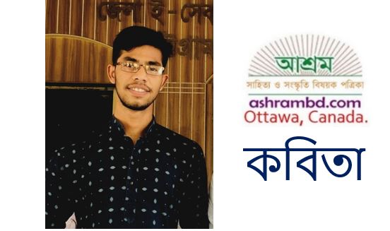 যা আমি পারিনি - মোঃ নেজাম উদ্দিন