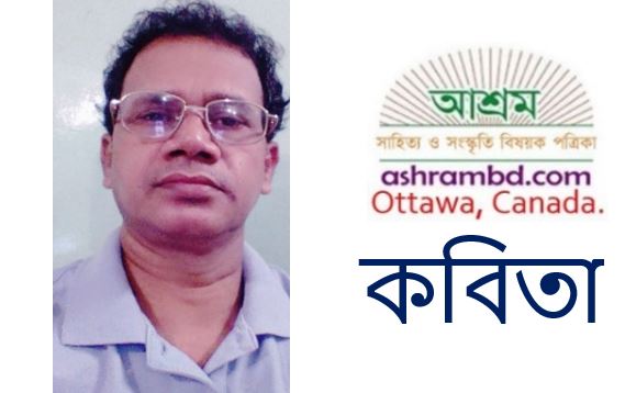 ঝন্টু চন্দ্র ওঝা-’র দু’টি কবিতা