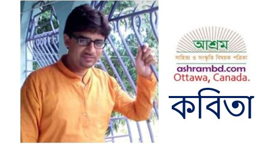 অয়ন ঘোষ-এর কবিতা