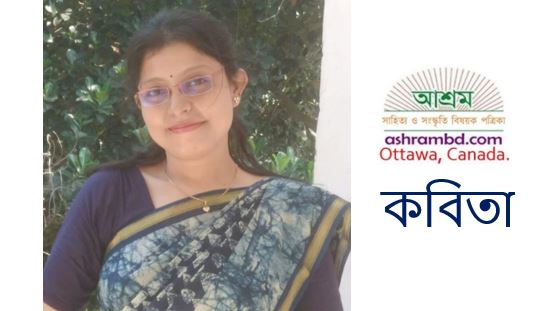 আধ্যাত্মিকতা ও বিজ্ঞান : ভিন্ন ও অভিন্ন বোধ - ড. রাখীবৃতা বিশ্বাস