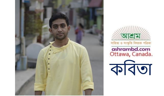 কবি - আর্জু