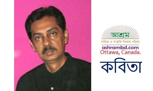 মানস ঘোষ-এর কবিতা