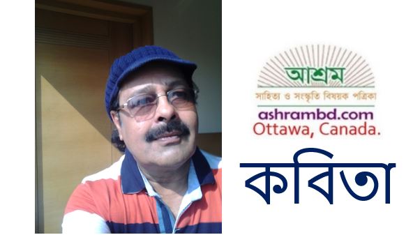 সুকুমার চৌধুরীর ২টি কবিতা