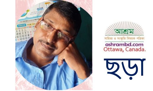 ছড়াগুচ্ছ - বিমল মণ্ডল