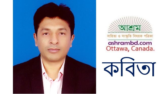 আওরঙ্গজেব জুয়েল-এর কবিতা