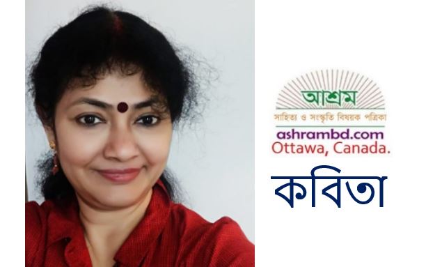 আমার আমি - শর্মিষ্ঠা মুখোপাধ্যায়