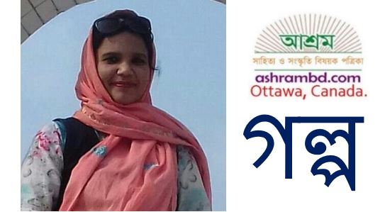 এক বিকেলে - মেহেনাজ পারভীন মেঘলা