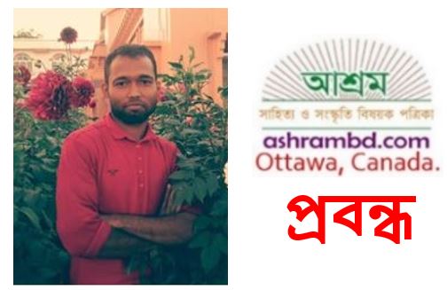  উত্তর-পূর্ব ভারতে রবীন্দ্রনাথের জনপ্রিয়তা - পার্থ প্রতিম হালদার