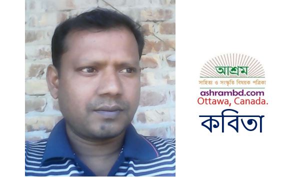 জহুরুল ইসলাম-এর দু’টি কবিতা