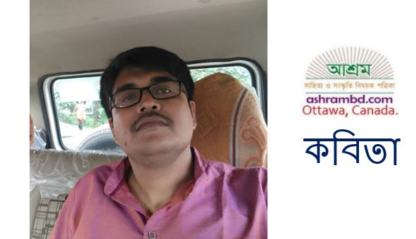 ভালো আছি...তবুও......-কিরণময় নন্দী