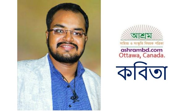 কৌশিক সোম-এর দু’টি কবিতা