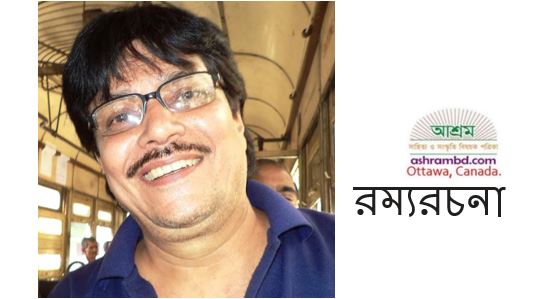  অমরত্বের যাত্রী - সুজিত চট্টোপাধ্যায়