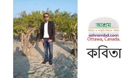 নিষ্পাপ নয়ন - টিটোন হোসেন