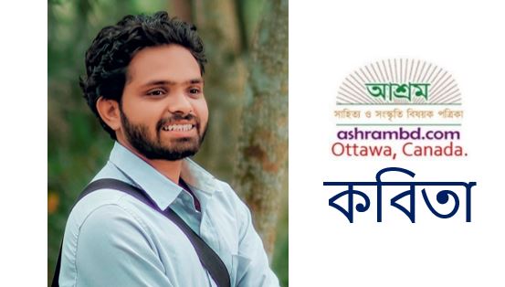 অভিযাত্রী - তাইজুল আরেফিন