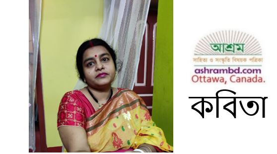 বাঁচতে ঠিক কত আগুন লাগে!! -পারমিতা ভট্টাচার্য