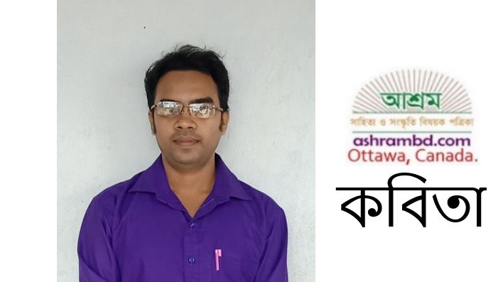 অনিমেষ মন্ডল-র দু’টি কবিতা