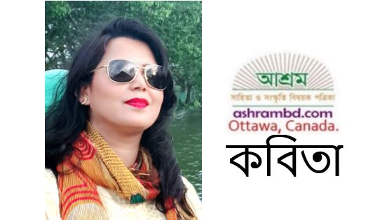 সৌজন্যতা - তামান্না খন্দকার