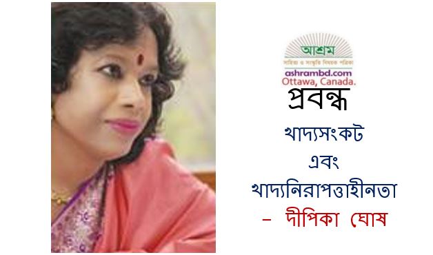 একুশ শতকের সংকট এবং সম্ভাবনার পথ (তিন) – দীপিকা ঘোষ