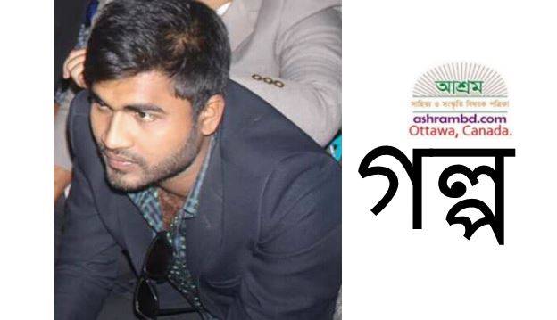 বিসর্জন - শামিম ইশতিয়াক