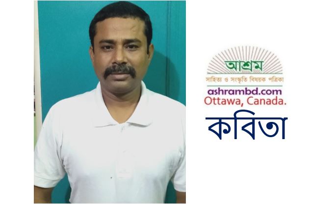 সূরজ দাশ’র দু’টি কবিতা