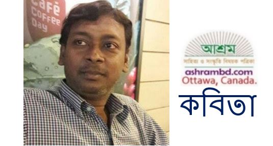 সুদীপ্ত বিশ্বাস’র কবিতা