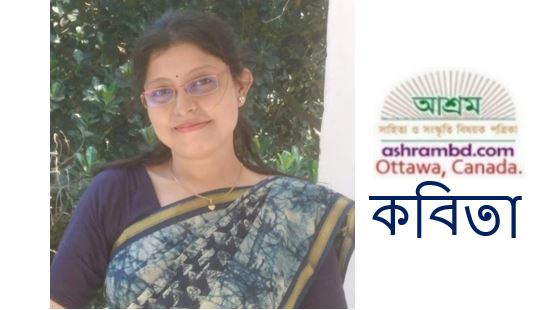 সবান্ধবে আছি - ড. রাখীবৃতা বিশ্বাস