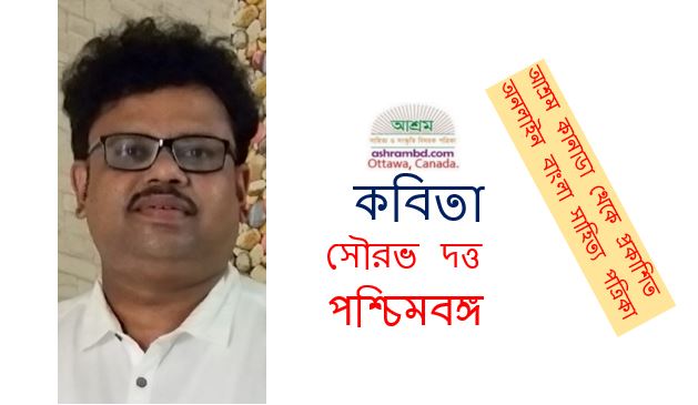 ঈশ্বরের ঠিকানা - সৌরভ দত্ত