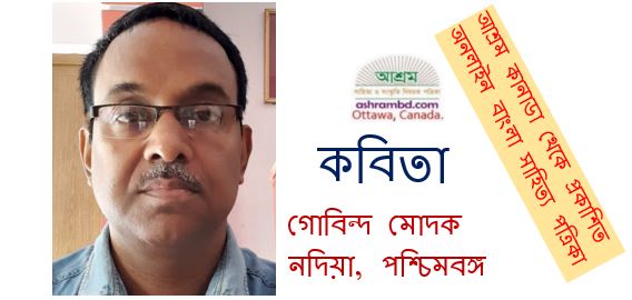 কথা নিয়ে কচকচি - গোবিন্দ মোদক