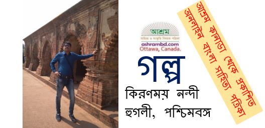 মাস্টারদাদু - কিরণময় নন্দী