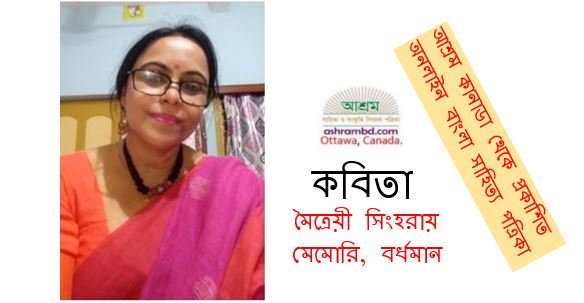 মনস্বিনী - মৈত্রেয়ী সিংহরায়