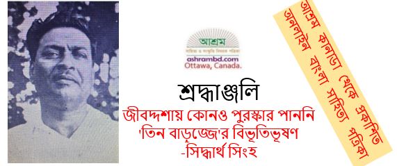 জীবদ্দশায় কোনও পুরস্কার পাননি 