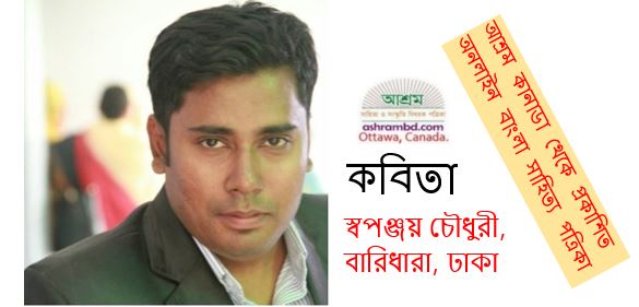 কুচবরণ কণ্যা - স্বপঞ্জয় চৌধুরী