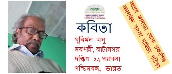 বেলা শেষের গান - সুনির্মল বসু