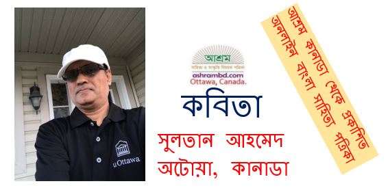 রাগ, অতলান্তিক অর্ঘ্য – সুলতান আহমেদ