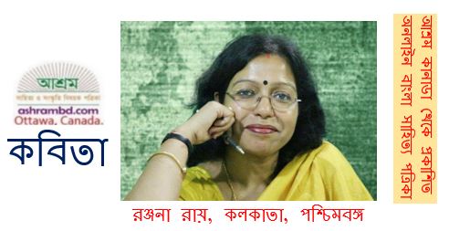 বন্দর - রঞ্জনা রায়